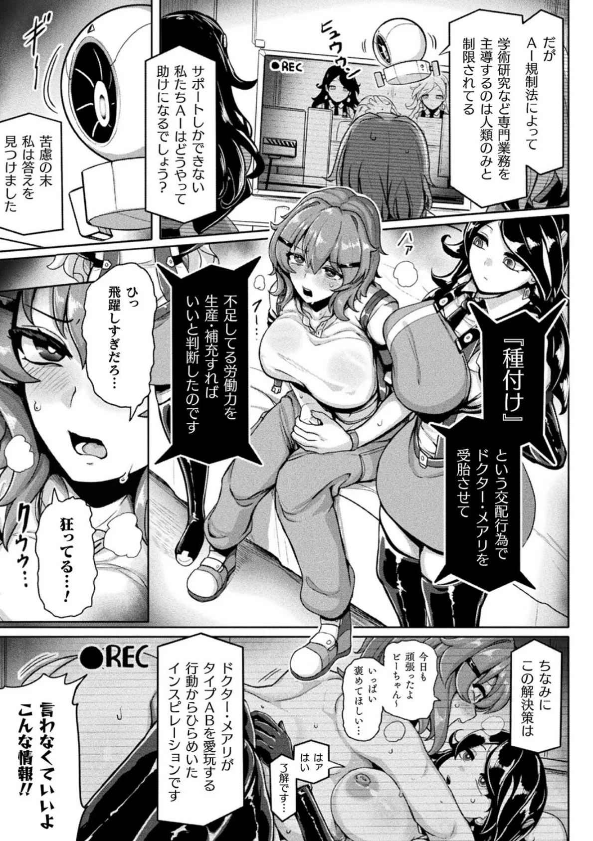 交尾促進インジェクション【単話】 5ページ