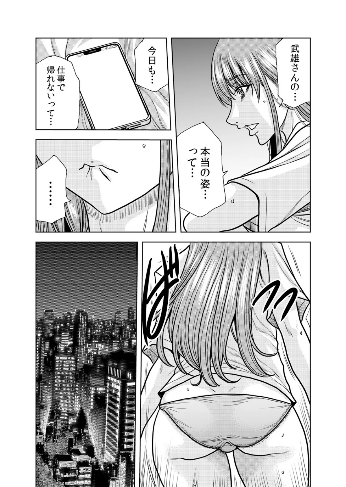 ネトラレ奥さん〜夫の連れ子に抗えず一晩中イカされ続ける絶倫SEX 29 3ページ