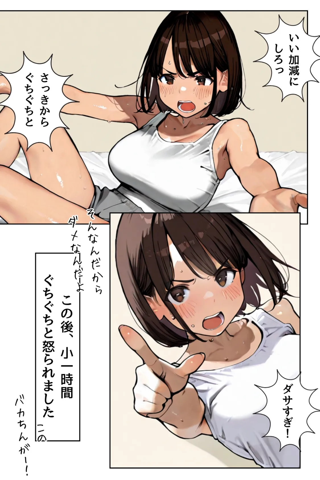 幼馴染しかできないHな特訓 R指定 特訓.01 15ページ