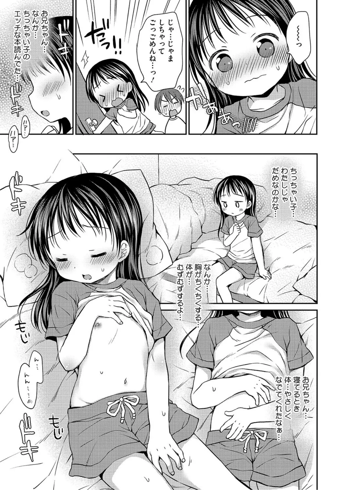 甘えさせてよ、お兄ちゃんっ/// 5ページ