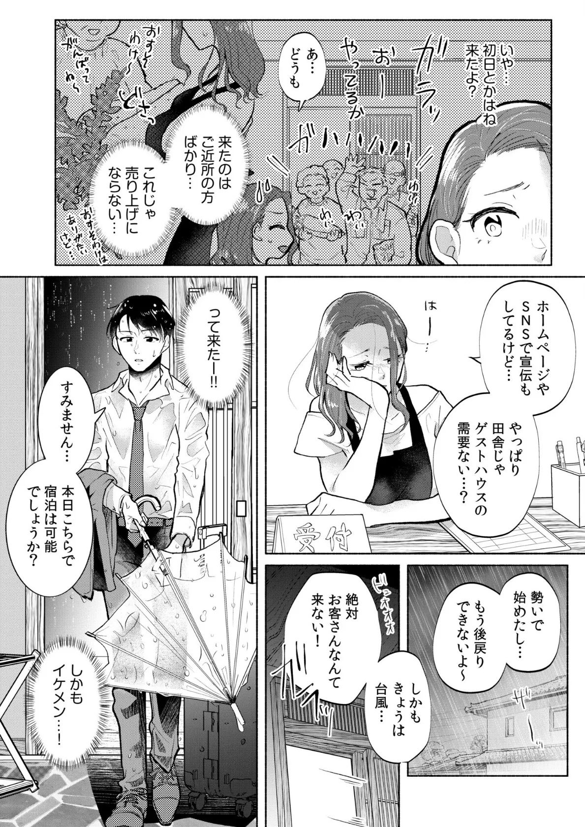 ハメられゲストハウス〜裏サイトの口コミでヤレる女主人と話題になってしまいました〜【デジタル特装版】 10ページ