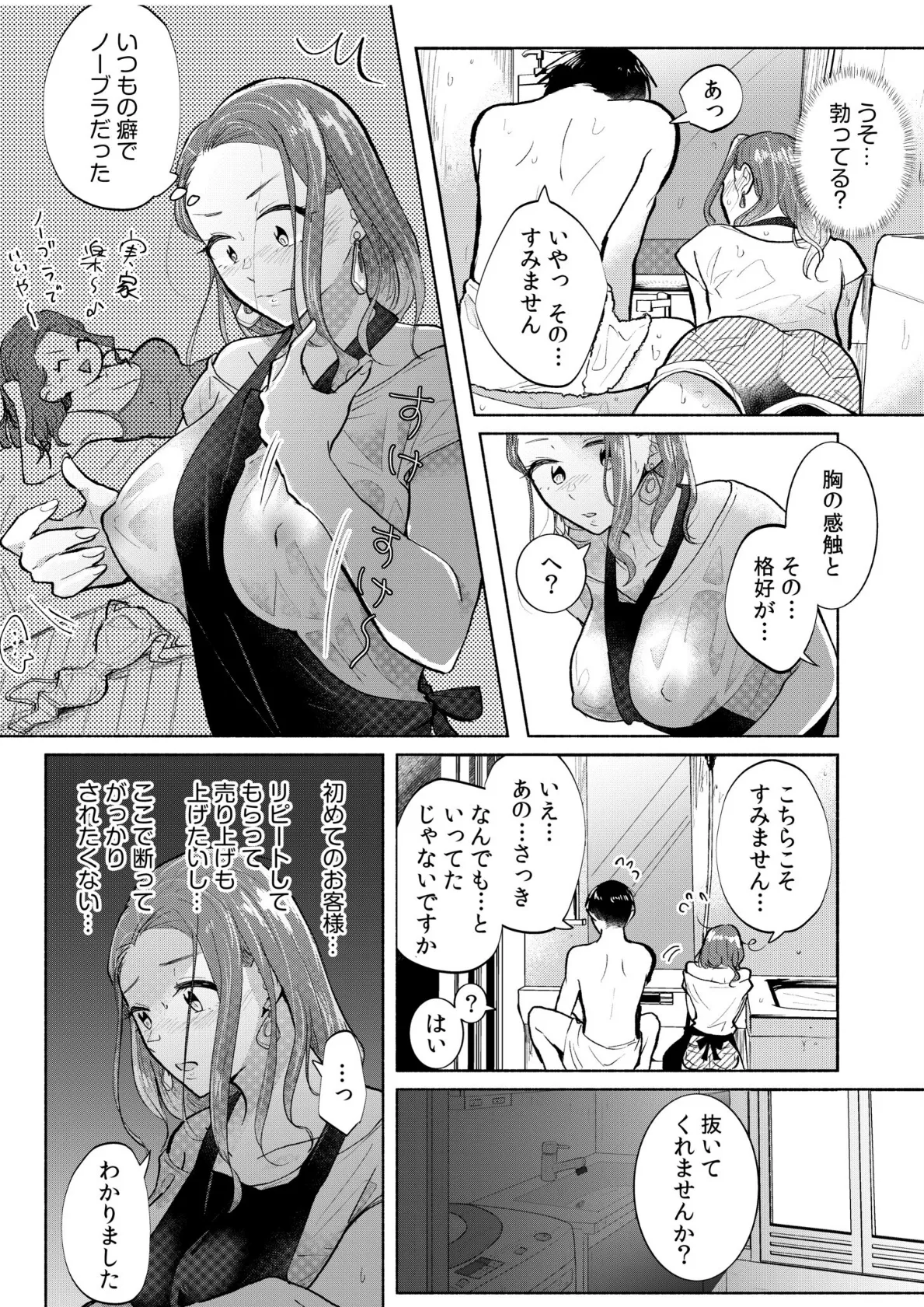 ハメられゲストハウス〜裏サイトの口コミでヤレる女主人と話題になってしまいました〜【デジタル特装版】 14ページ