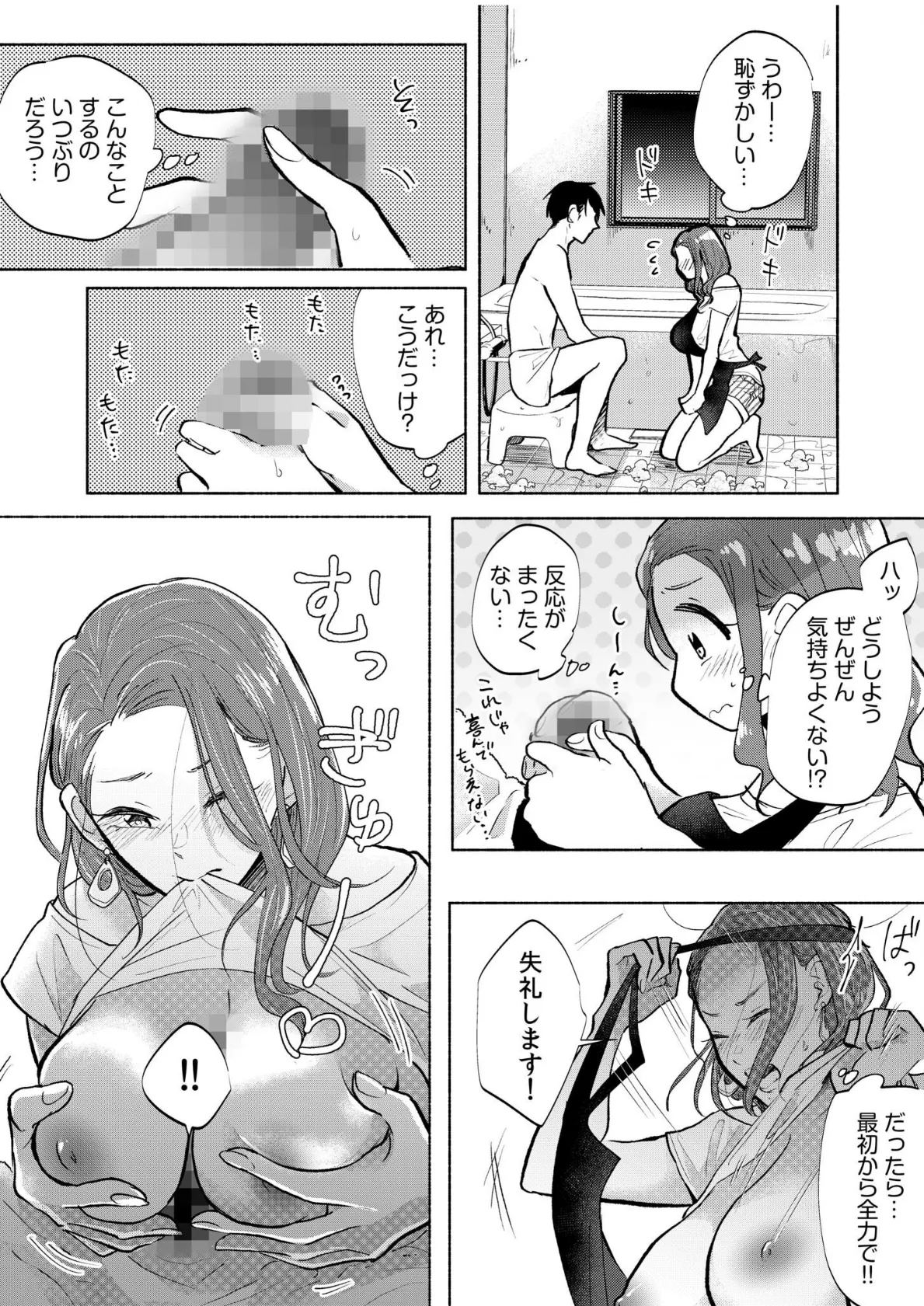 ハメられゲストハウス〜裏サイトの口コミでヤレる女主人と話題になってしまいました〜【デジタル特装版】 15ページ