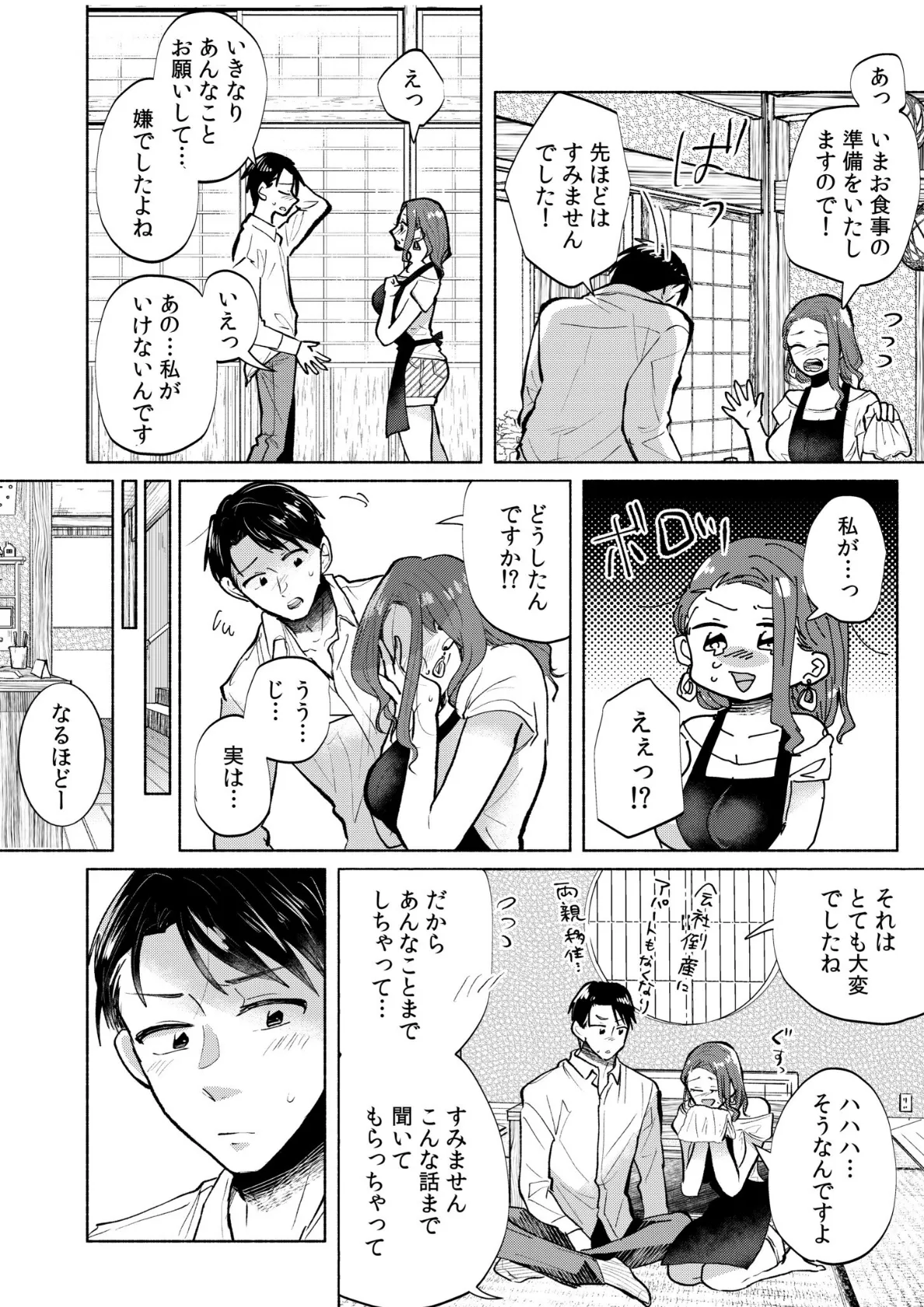 ハメられゲストハウス〜裏サイトの口コミでヤレる女主人と話題になってしまいました〜【デジタル特装版】 19ページ