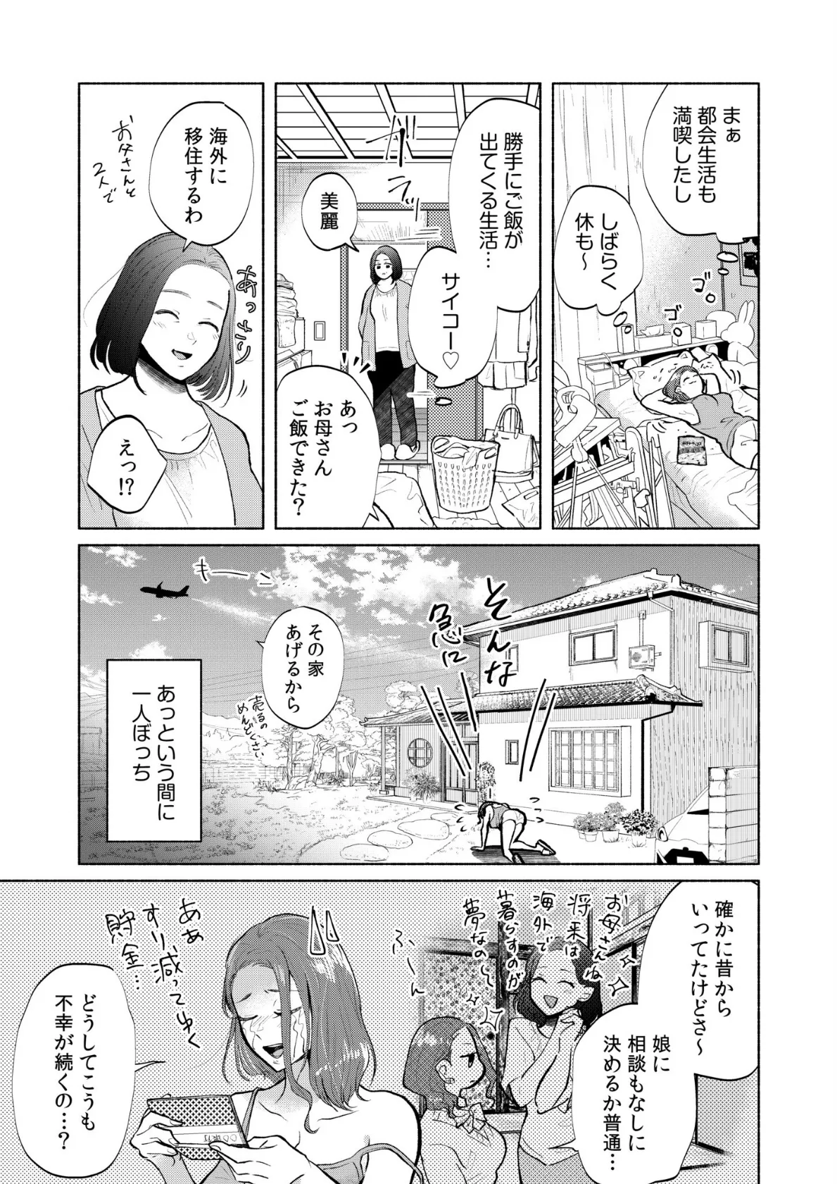 ハメられゲストハウス〜裏サイトの口コミでヤレる女主人と話題になってしまいました〜【デジタル特装版】 7ページ