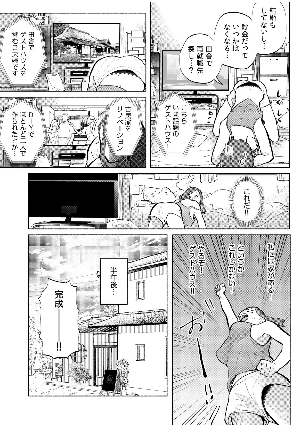 ハメられゲストハウス〜裏サイトの口コミでヤレる女主人と話題になってしまいました〜【デジタル特装版】 8ページ