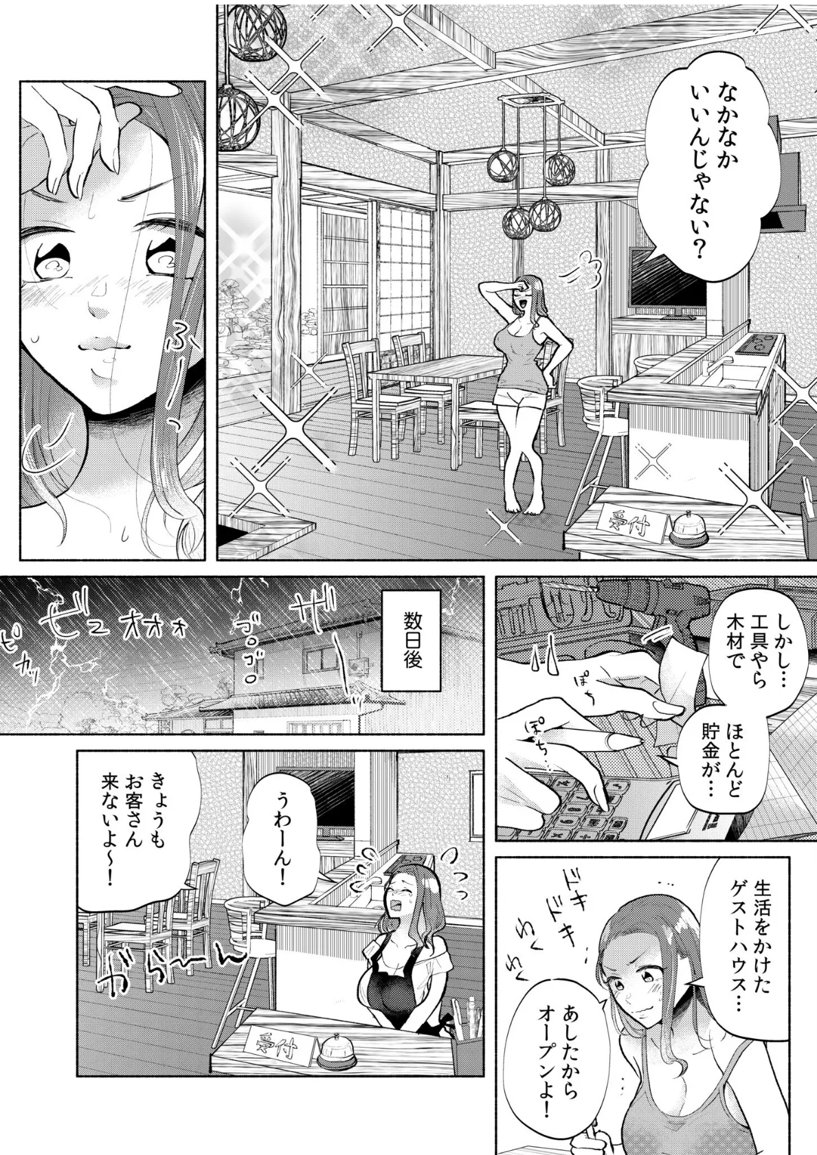 ハメられゲストハウス〜裏サイトの口コミでヤレる女主人と話題になってしまいました〜【デジタル特装版】 9ページ