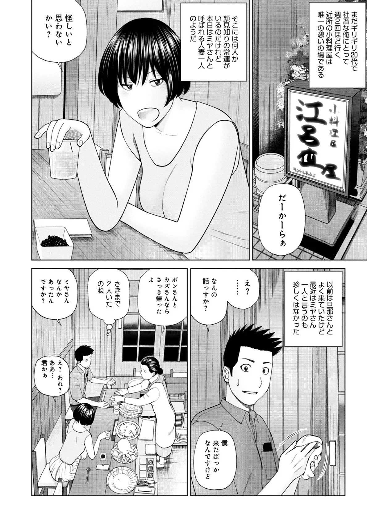 敏感乱れ妻 筆おろしに狂い咲き【通常版】 12ページ