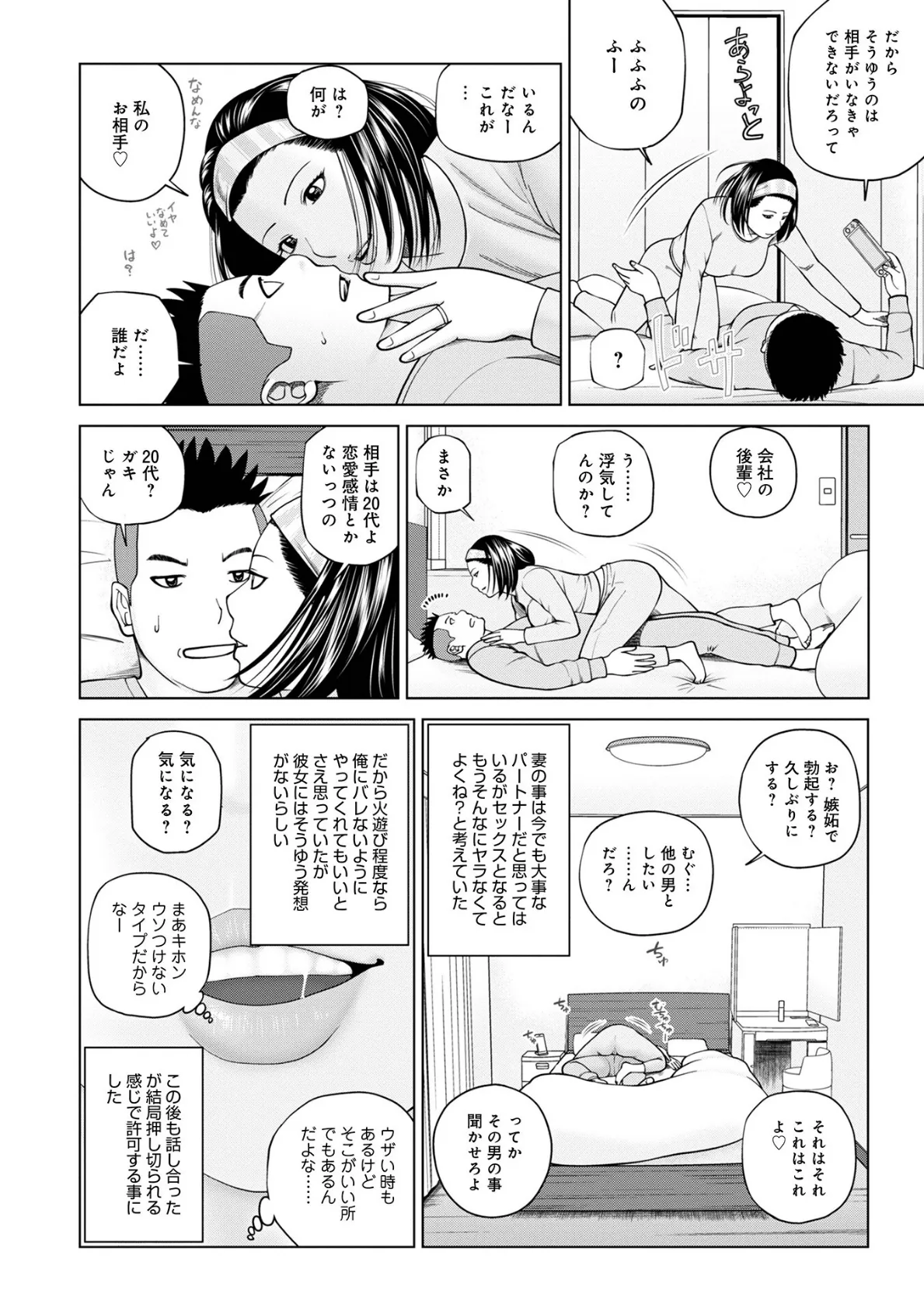 敏感乱れ妻 筆おろしに狂い咲き【通常版】 18ページ