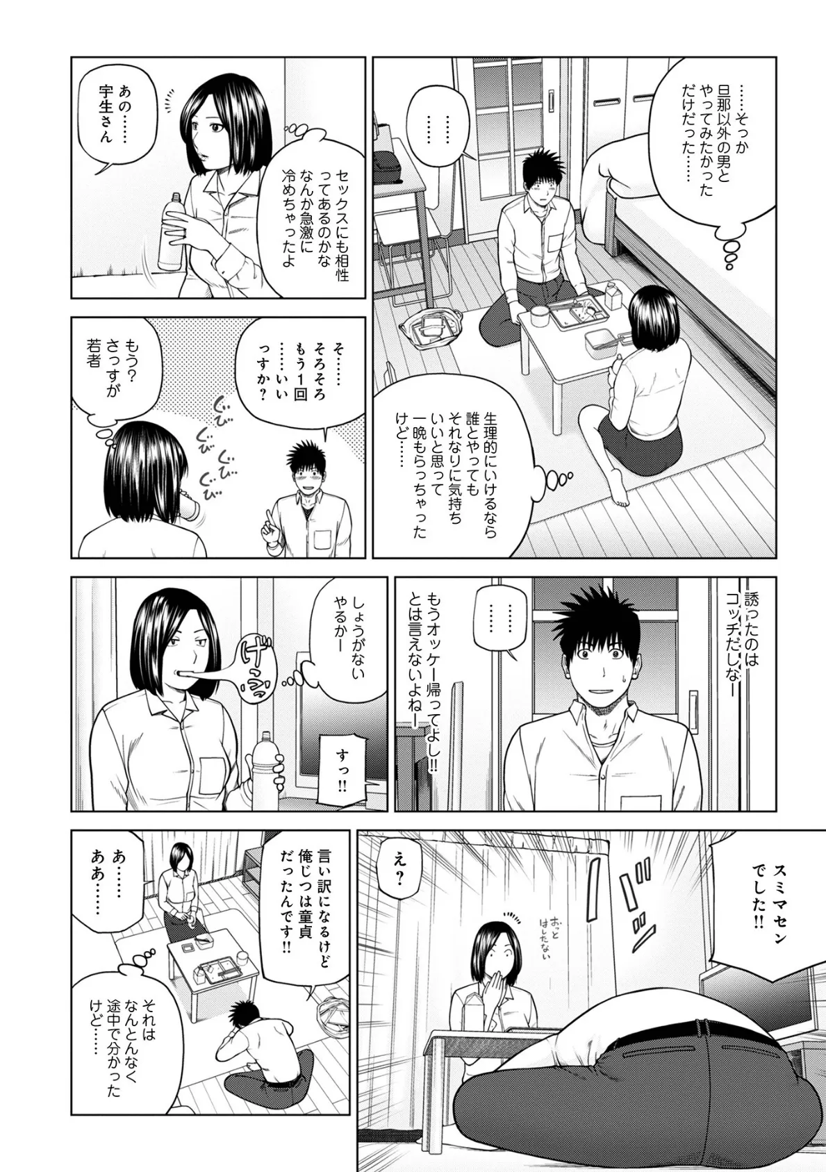 敏感乱れ妻 筆おろしに狂い咲き【通常版】 22ページ