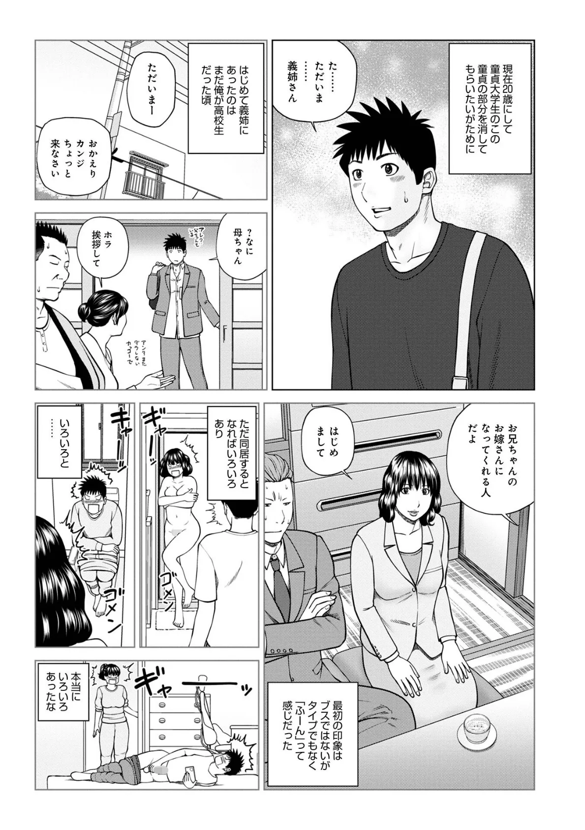 敏感乱れ妻 筆おろしに狂い咲き【通常版】 29ページ
