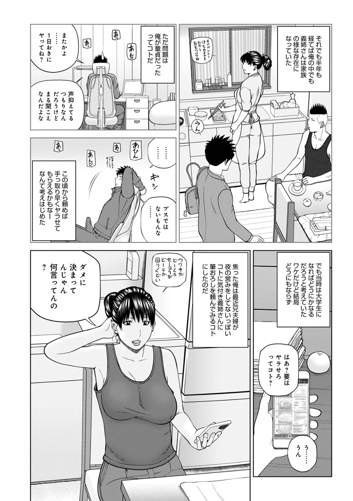 敏感乱れ妻 筆おろしに狂い咲き【通常版】 30ページ