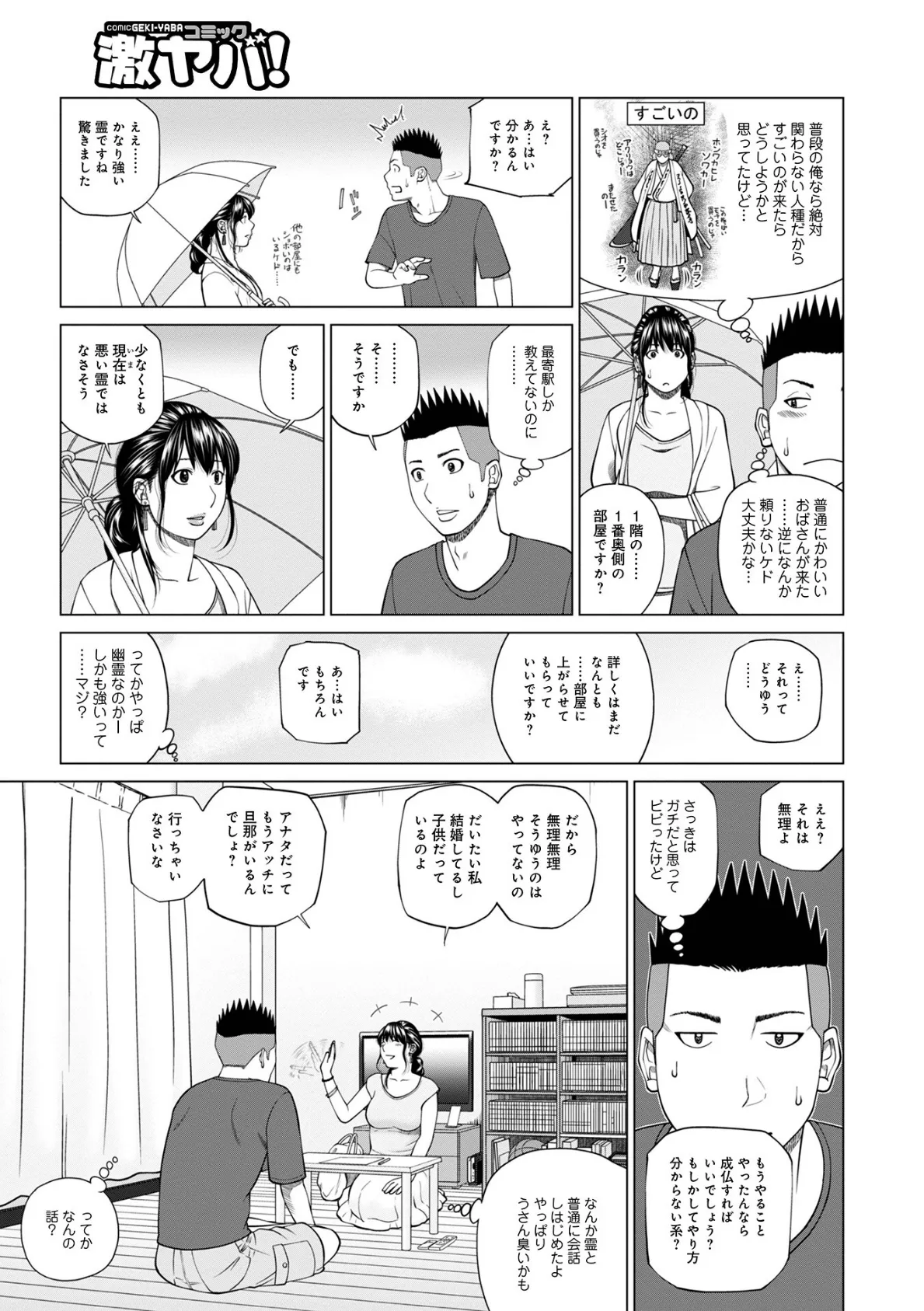 敏感乱れ妻 筆おろしに狂い咲き【通常版】 33ページ