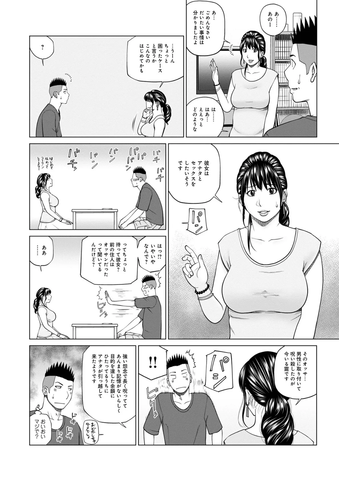 敏感乱れ妻 筆おろしに狂い咲き【通常版】 34ページ