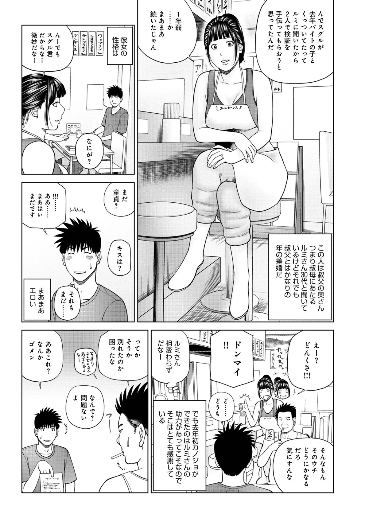 敏感乱れ妻 筆おろしに狂い咲き【通常版】 37ページ