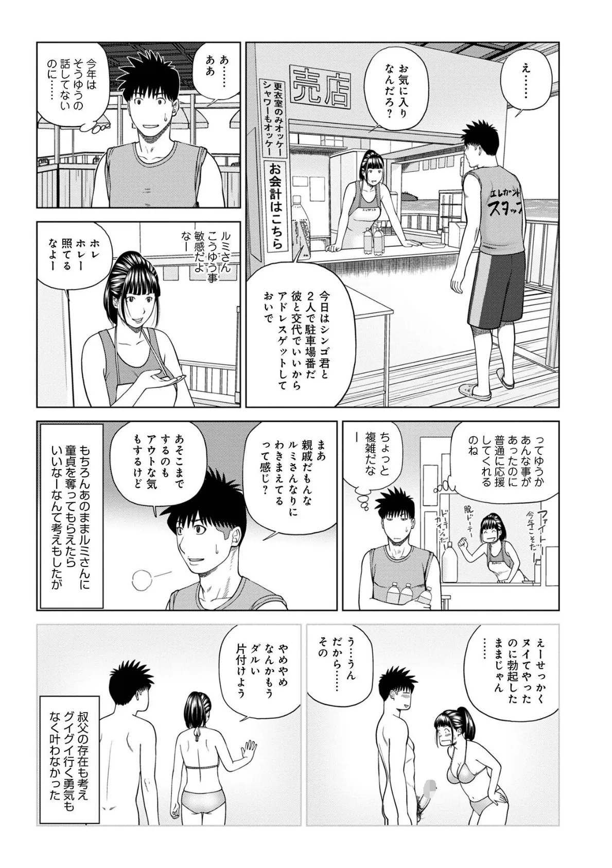 敏感乱れ妻 筆おろしに狂い咲き【通常版】 41ページ