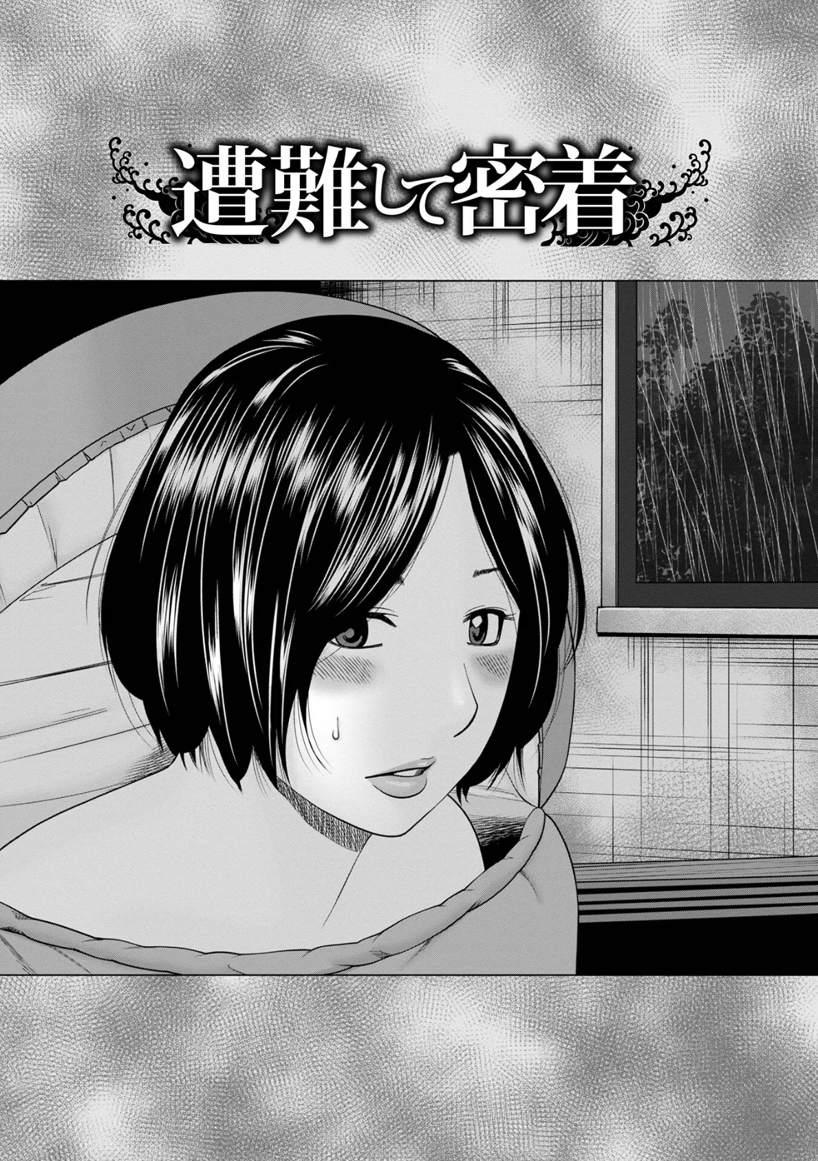 敏感乱れ妻 筆おろしに狂い咲き【通常版】 7ページ