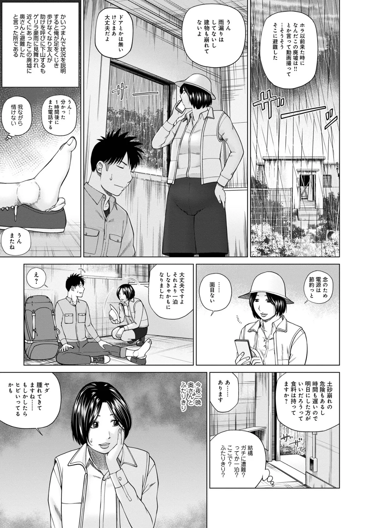 敏感乱れ妻 筆おろしに狂い咲き【通常版】 9ページ