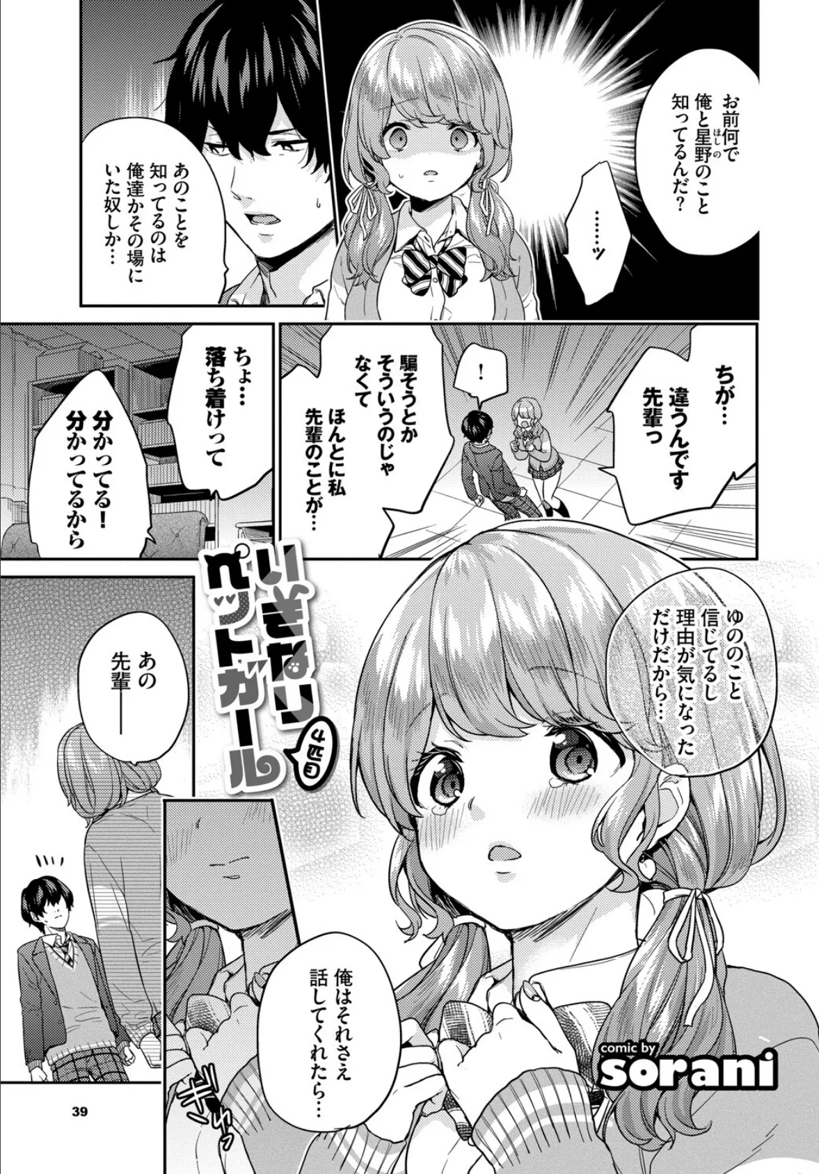 COMIC BAVEL SPECIAL COLLECTION(コミックバベル スペシャルコレクション) VOL32 6ページ