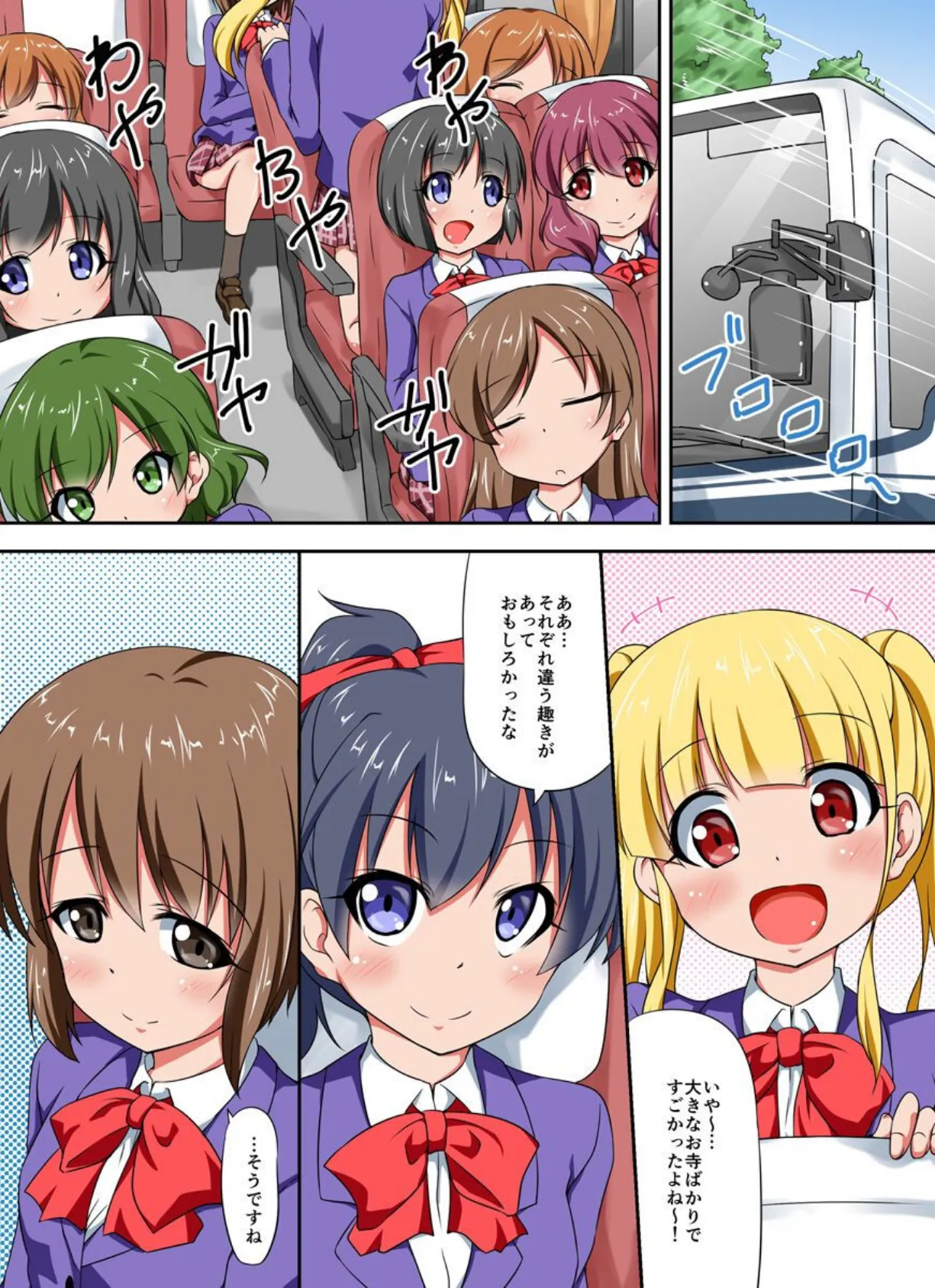 痺れ女達をやりたい放題!即中出しハーレム 3ページ