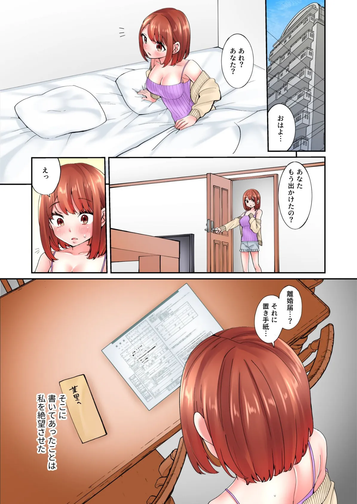 寝取られハメられマッサージ〜旦那に遠慮せずイッていいよ〜 (6) 3ページ