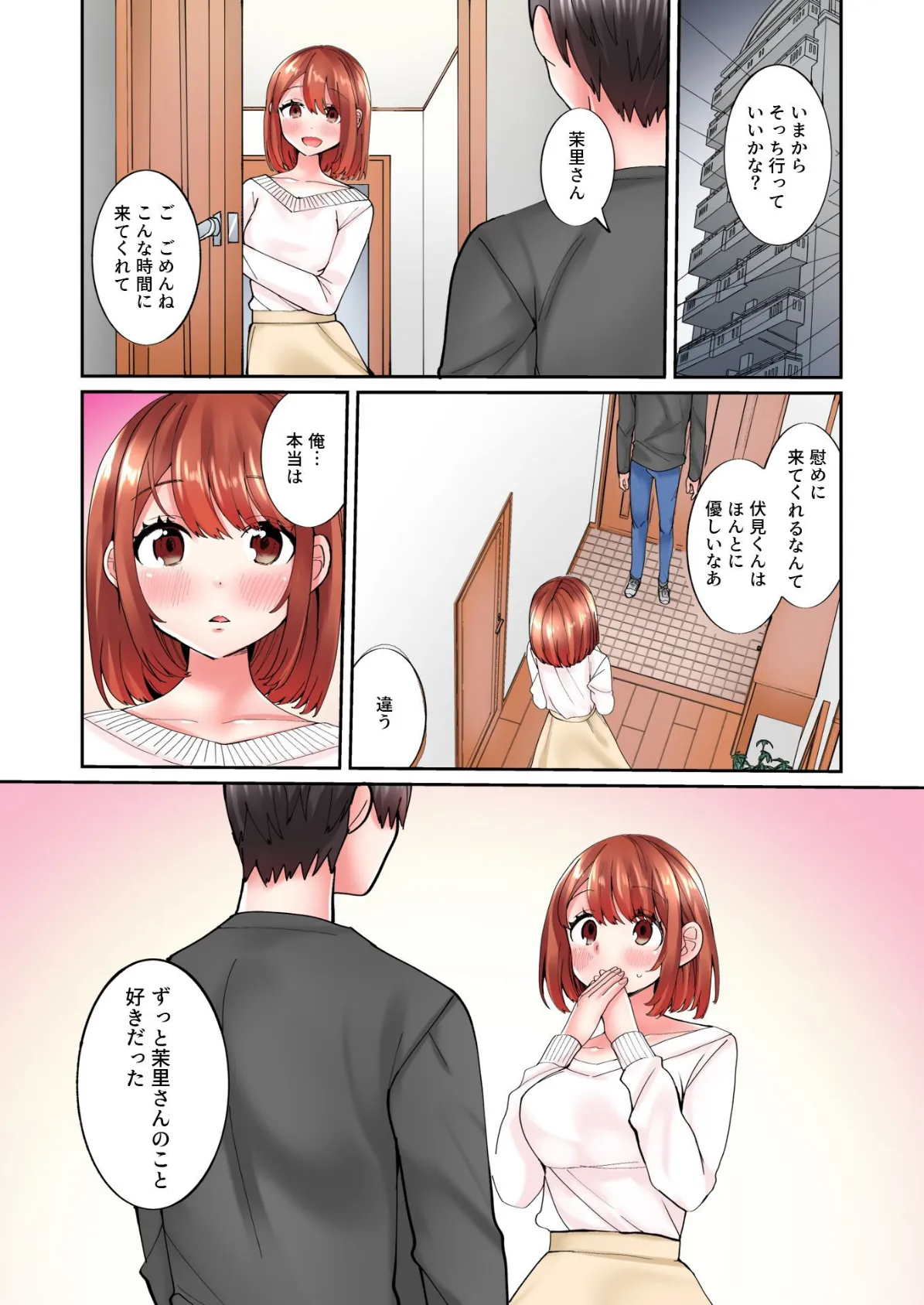 寝取られハメられマッサージ〜旦那に遠慮せずイッていいよ〜 (6) 7ページ