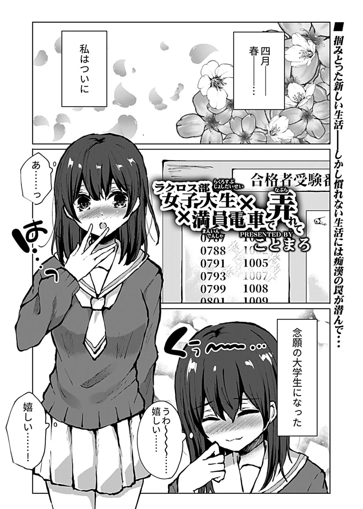 別冊COMIC GEE アンソロジー 絶対しちゃダメ!!痴姦厳禁!! 27ページ