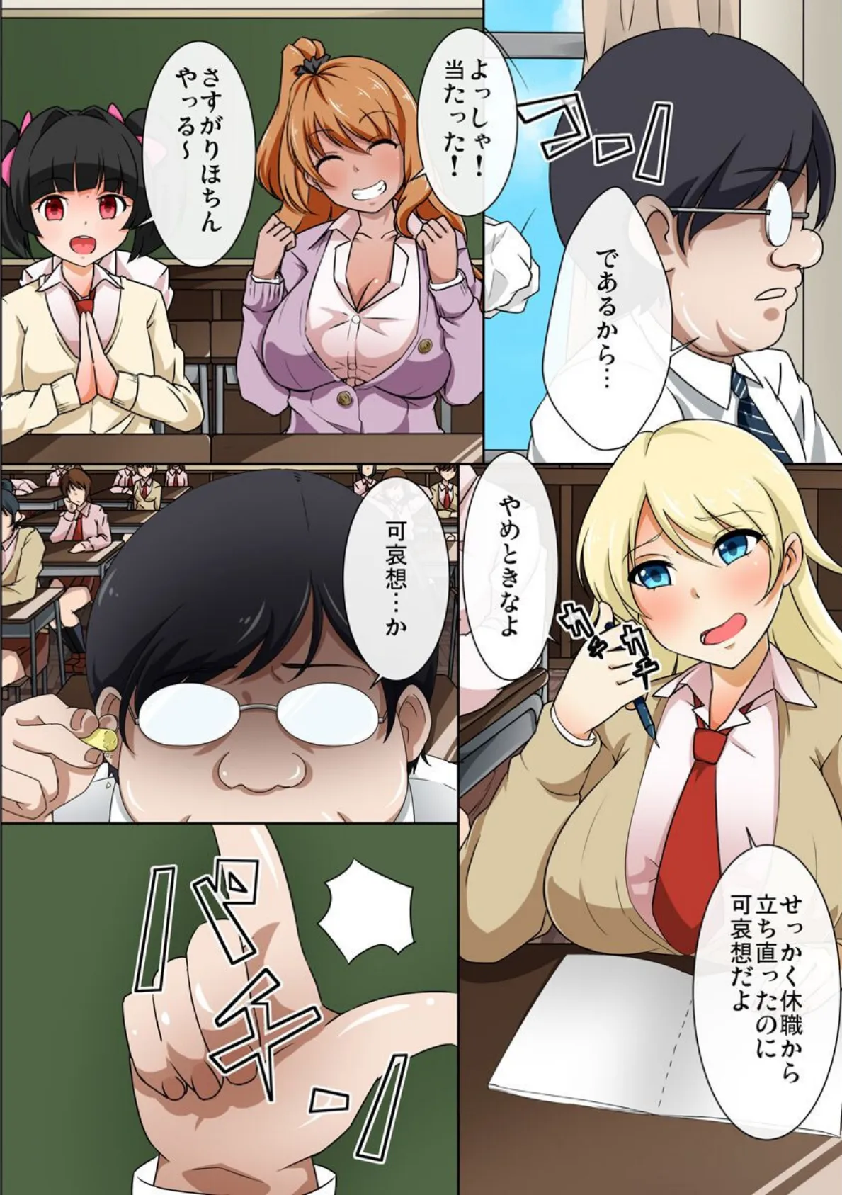 生意気な女子は催●で淫乱ビッチ化! 3ページ