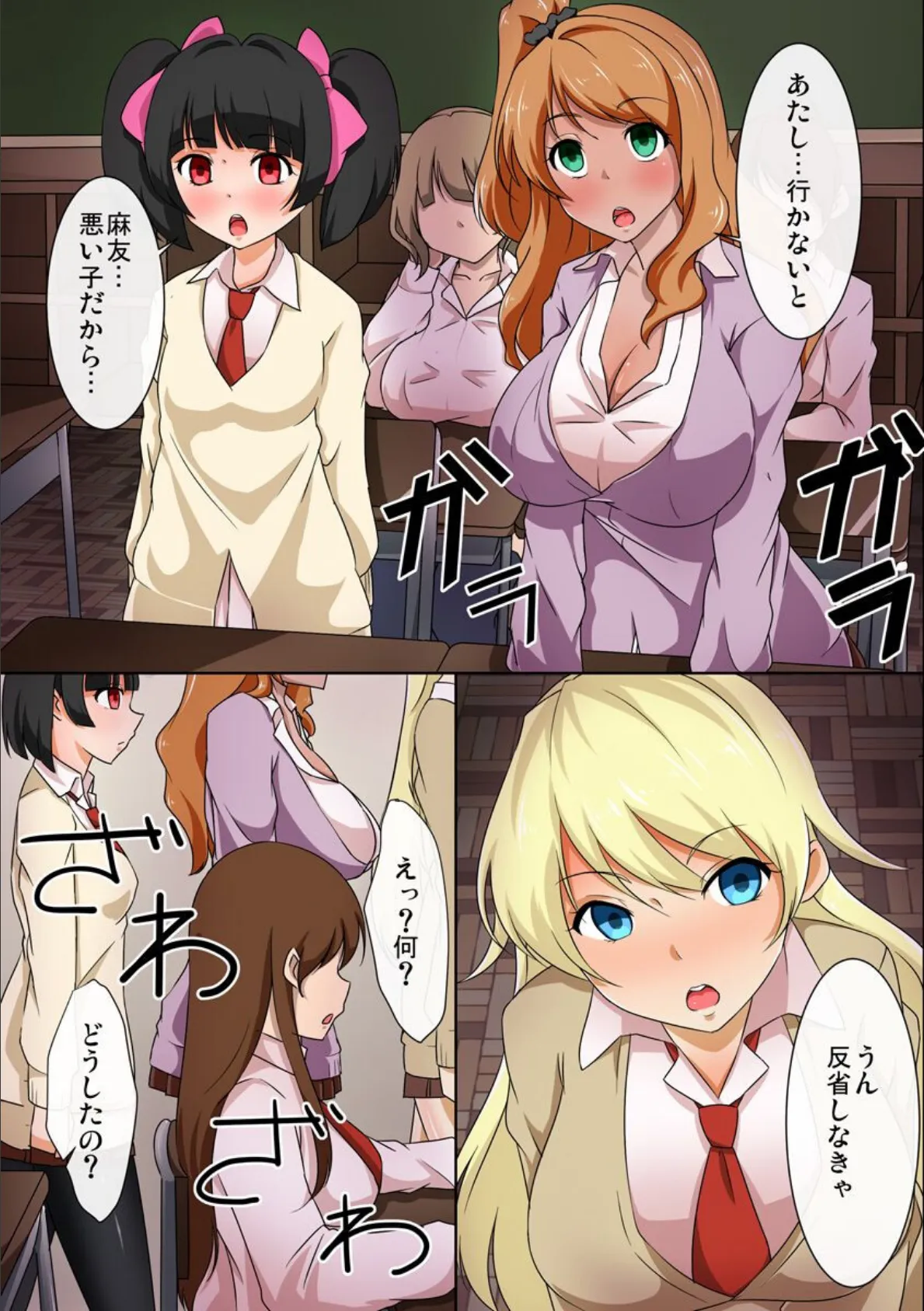 生意気な女子は催●で淫乱ビッチ化! 4ページ