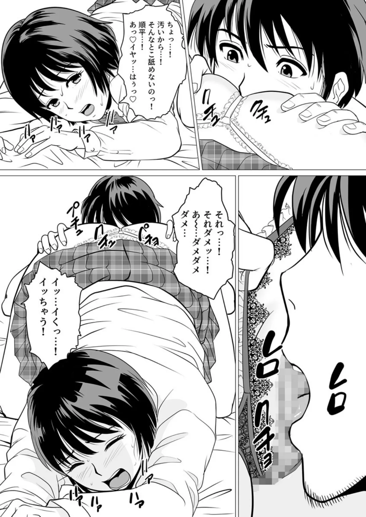 コスパ最強!?お母さん風俗 2巻 6ページ