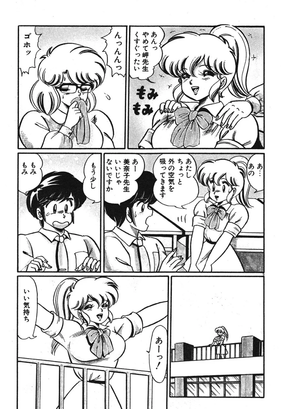 大好き美奈子先生! 7ページ