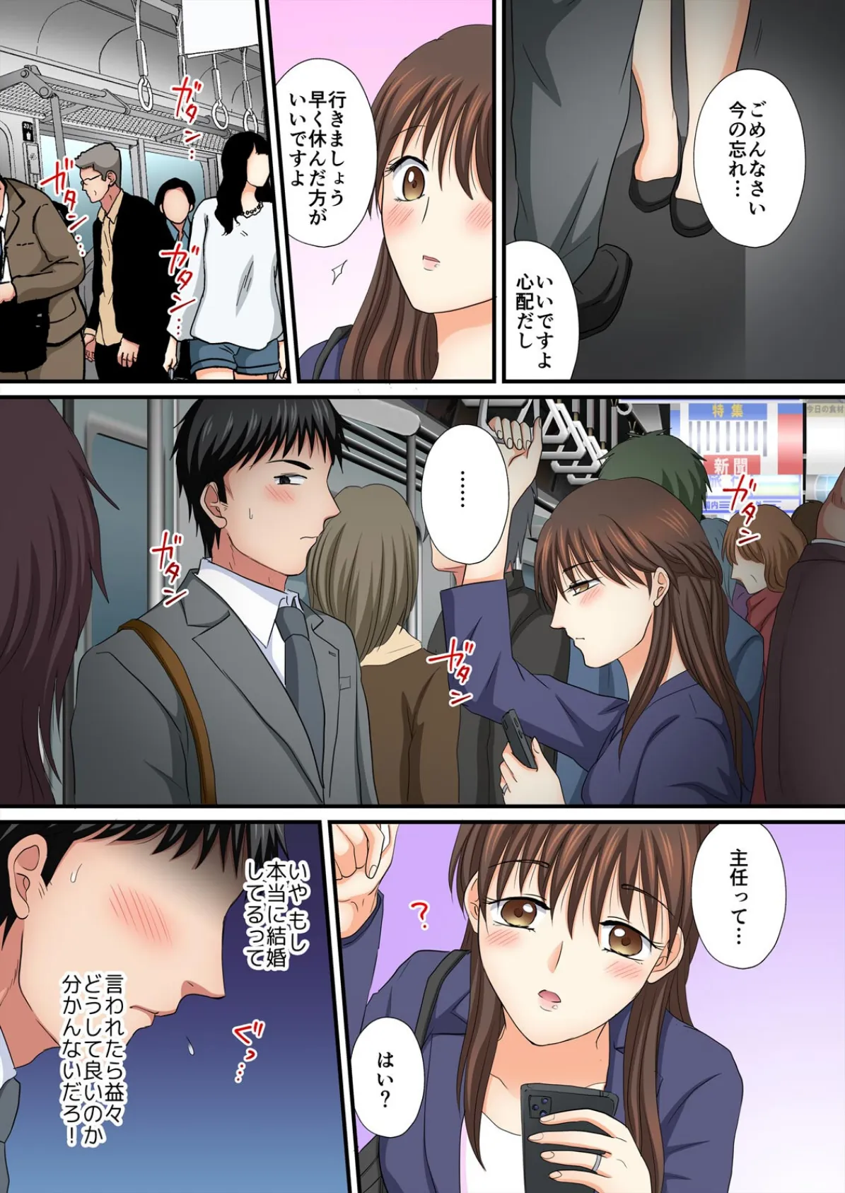 俺だけがSEXできる年下主任〜切ないア●コ、触って欲しいの【フルカラー】 (2) 5ページ