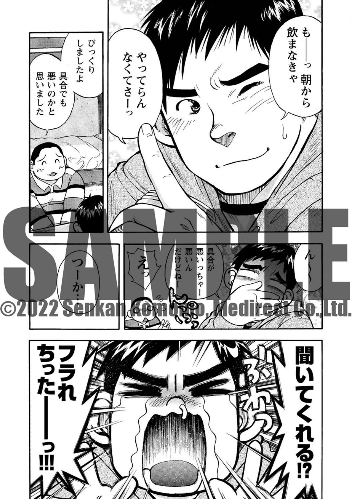 太陽が呼んでいる 【分冊版 PART5】 (第九話) 3ページ
