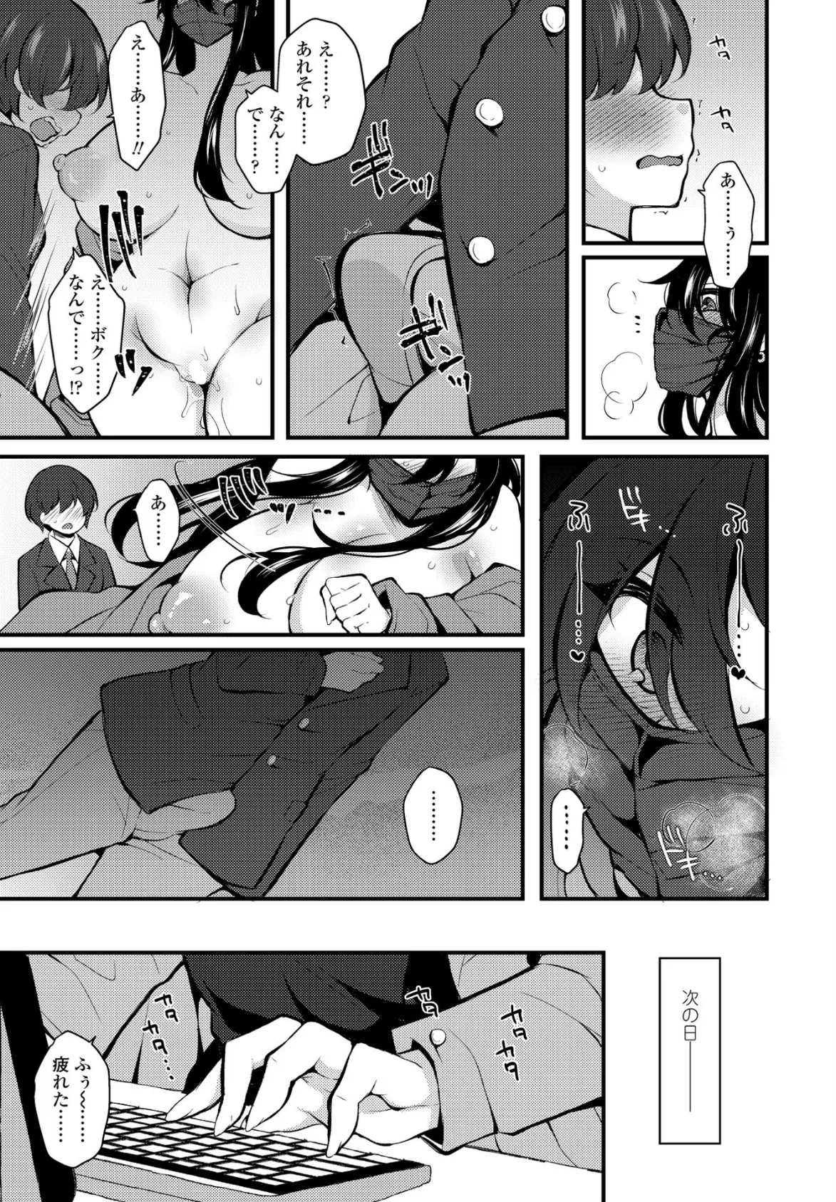 ふたりはロシュツマ〜二人はひとつ!イジメなんてブッ飛ばせ〜 7ページ