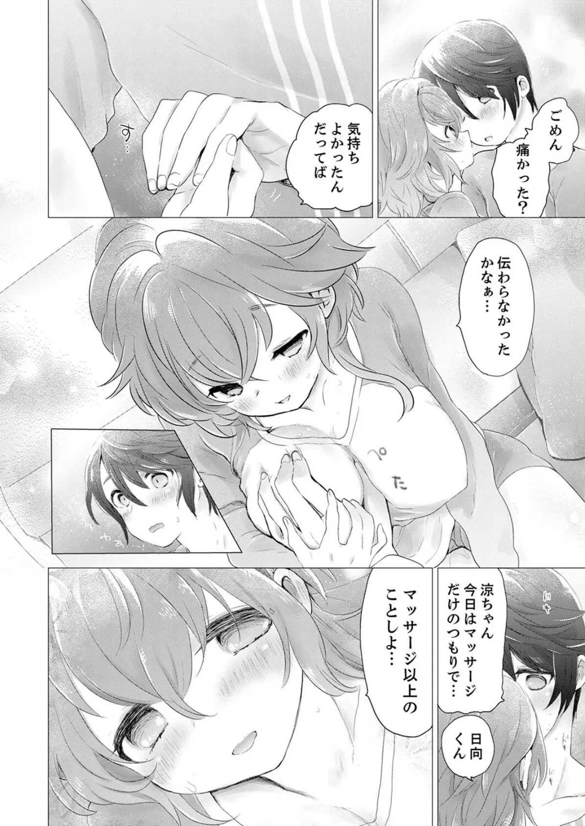 マッサージ以上のこと、するからね?〜社畜な彼女は彼の指でイかされて…【完全版】 10ページ