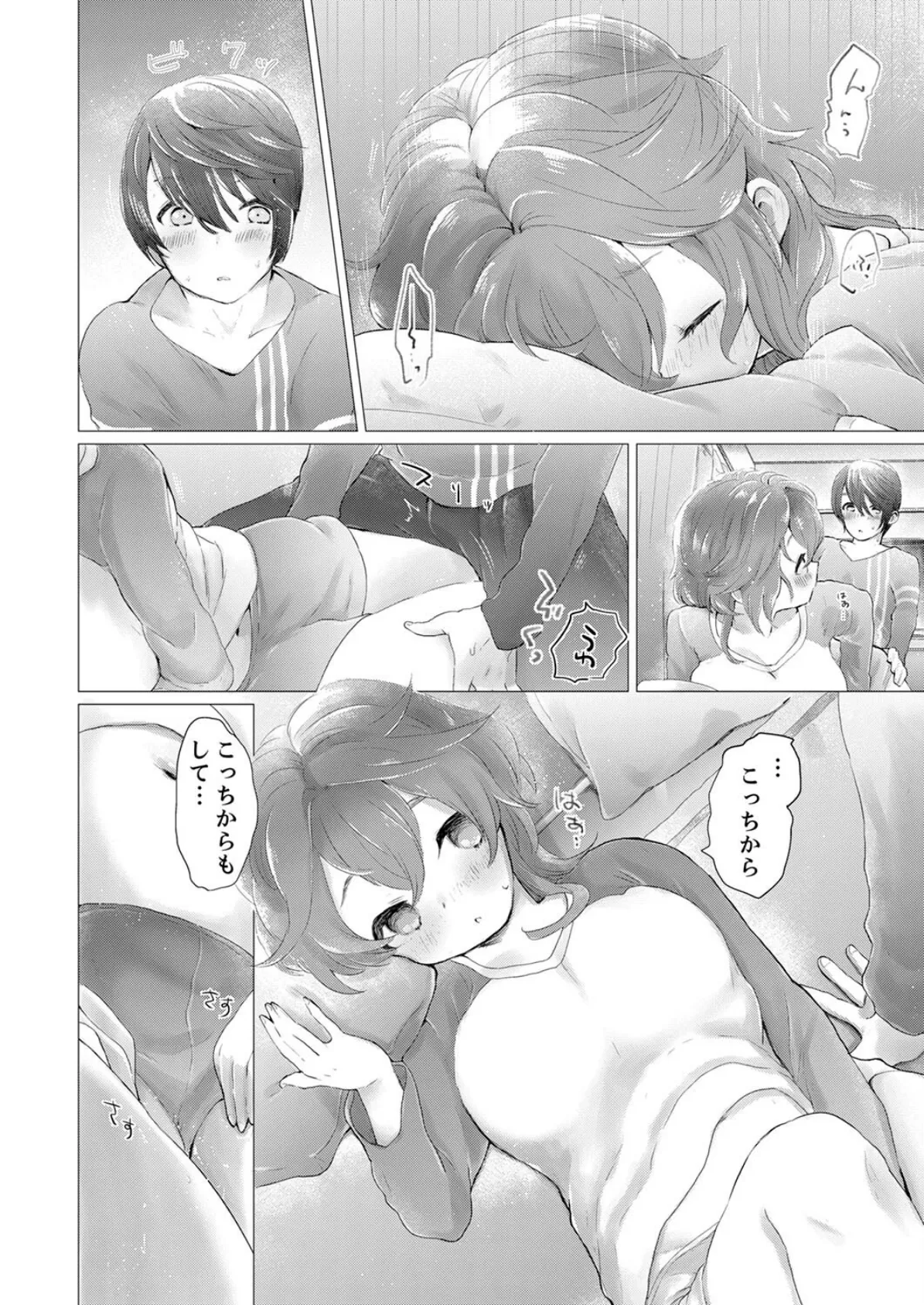 マッサージ以上のこと、するからね?〜社畜な彼女は彼の指でイかされて…【完全版】 8ページ