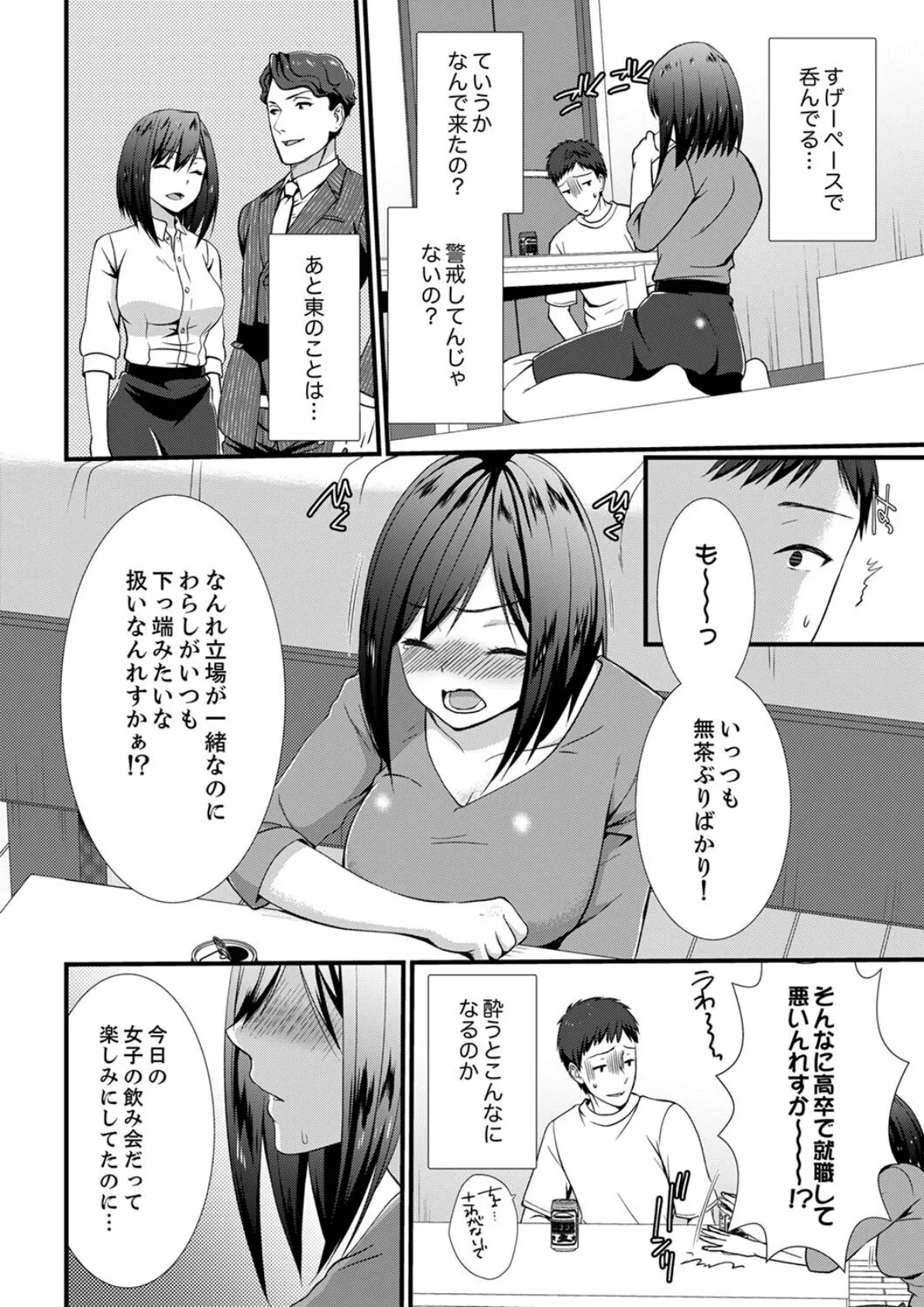 やだっ、カプセルホテルで痴●!?「部屋、間違えたのお前だろ?」【完全版】 2 6ページ