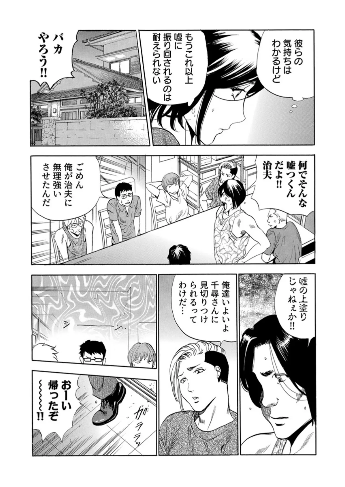 嫁ぎ先は連れ子が9人!?義母、息子達との性関係に悩む。 9巻 5ページ