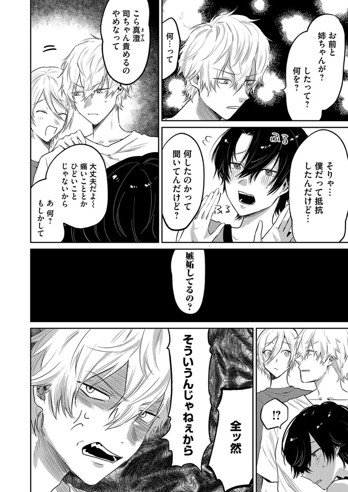 俺の幼馴染♂が¥1000で超エロい体♀になりました 第四話 4ページ