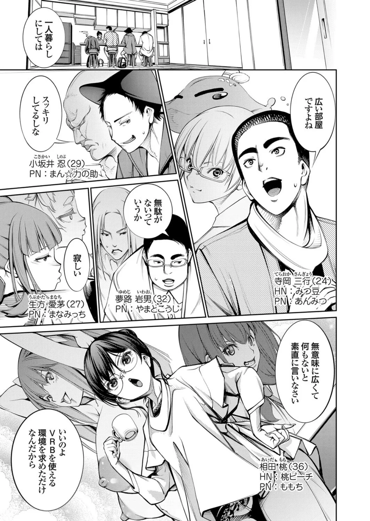 電脳ビッチ ようこそエロゲーワールドへ 06 〜リアルセックスレッツプレイ!〜 3ページ