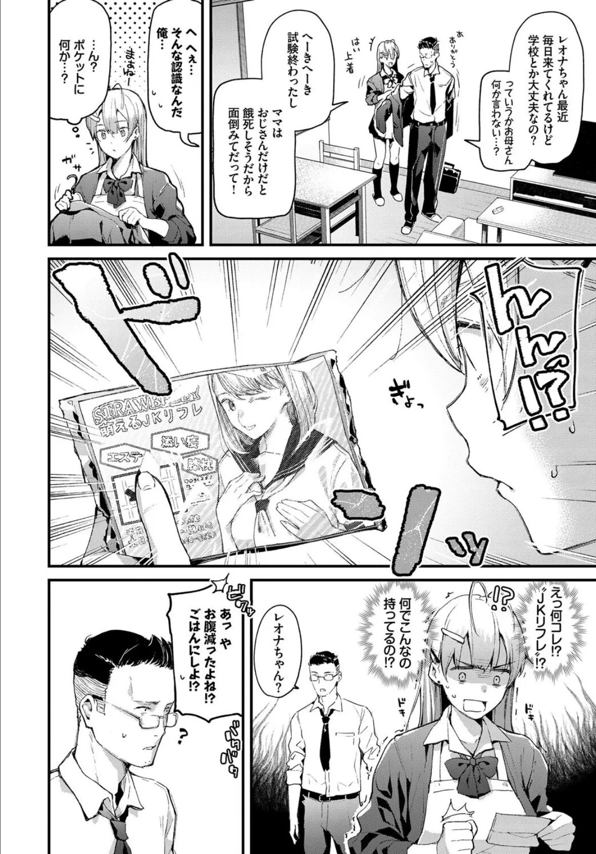 COMIC BAVEL SPECIAL COLLECTION(コミックバベル スペシャルコレクション) VOL31 19ページ