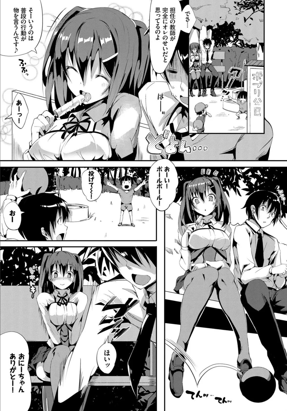 COMIC BAVEL SPECIAL COLLECTION(コミックバベル スペシャルコレクション) VOL31 8ページ