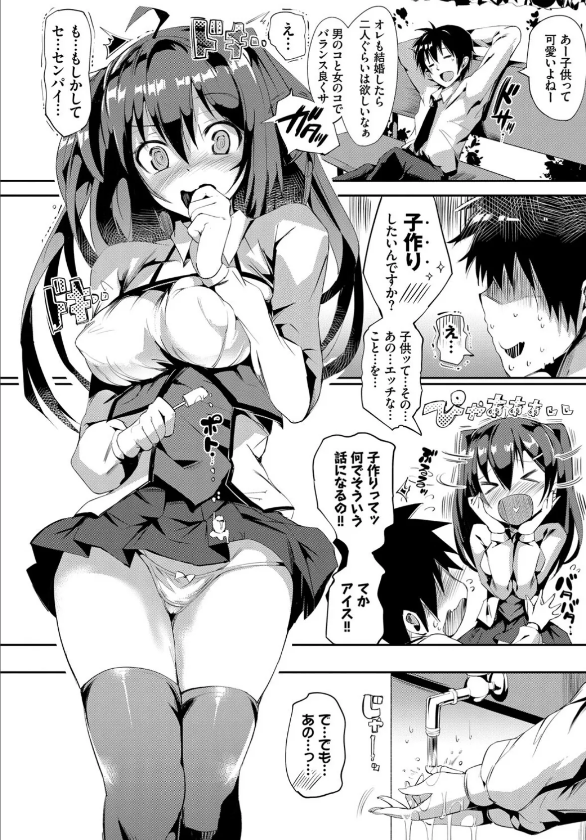 COMIC BAVEL SPECIAL COLLECTION(コミックバベル スペシャルコレクション) VOL31 9ページ