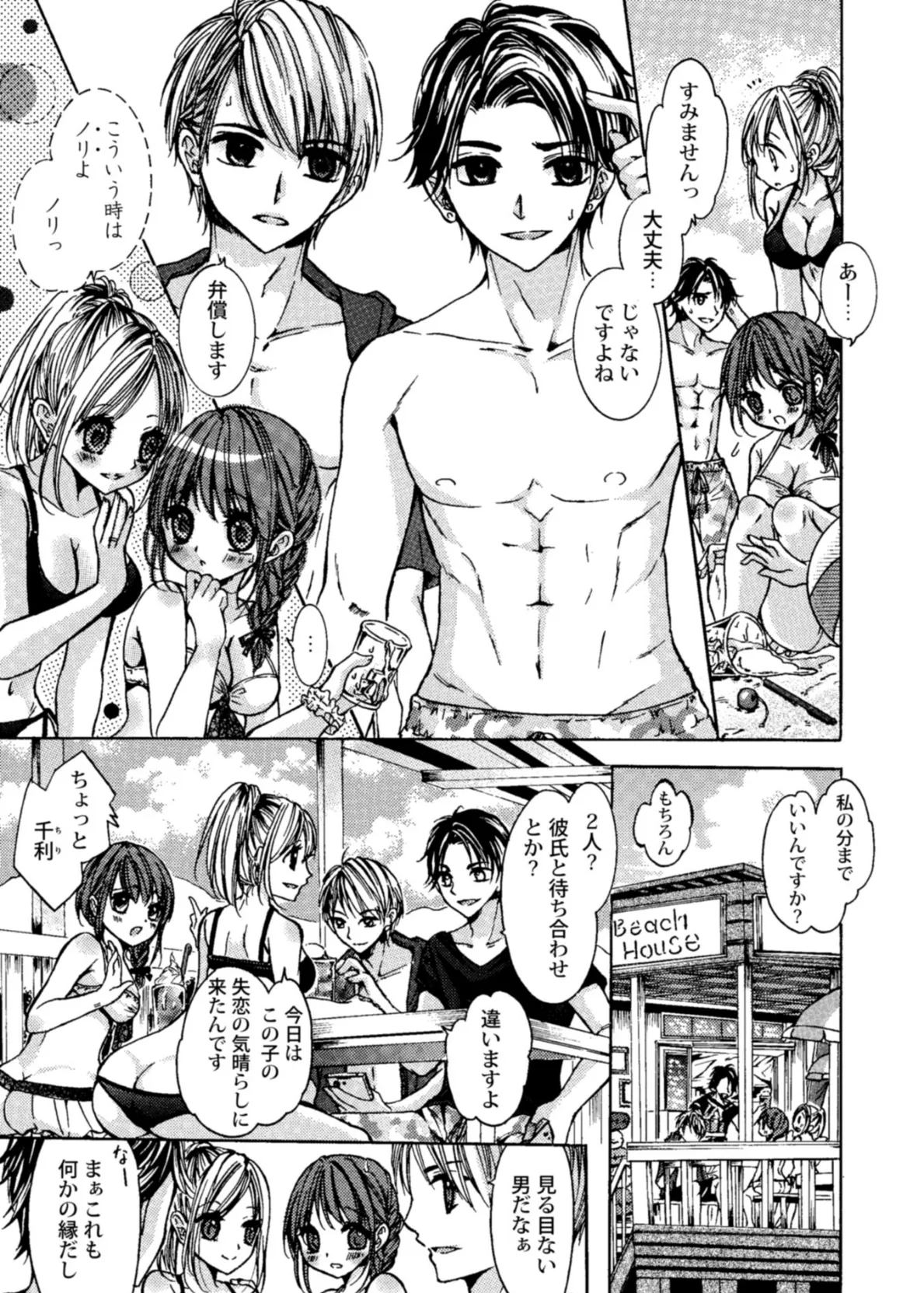 夏ですしナンパで即もありだと思います。…夏ですし! 3ページ