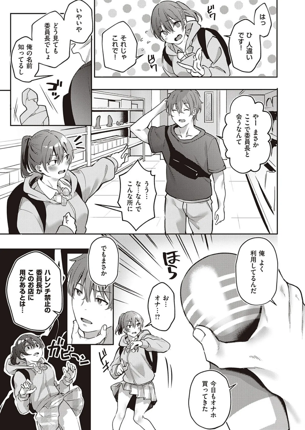 ハレンチ禁止! 〜私の性癖ばれちゃった!?〜 5ページ