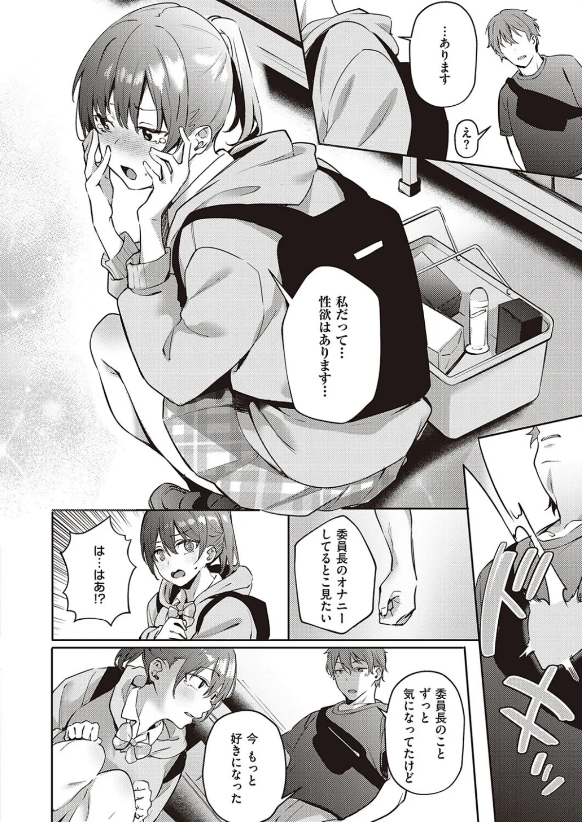 ハレンチ禁止! 〜私の性癖ばれちゃった!?〜 6ページ